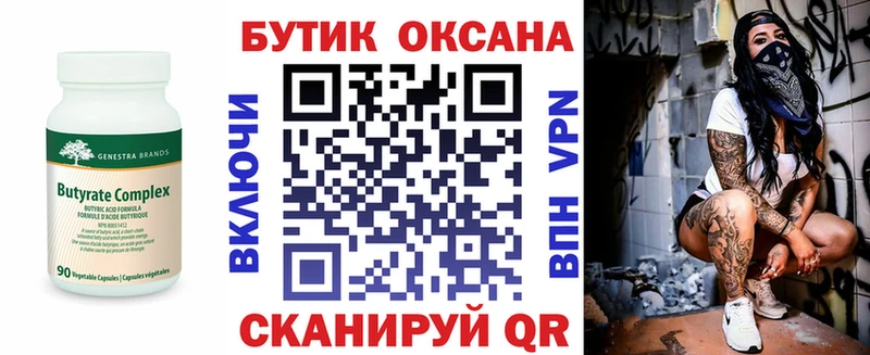 Бутират Butirat  где найти   маркетплейс состав  Кологрив 
