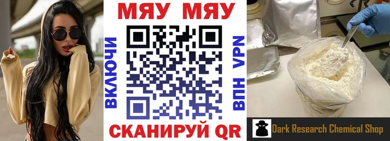 МЯУ-МЯУ мяу мяу купить закладку Кологрив